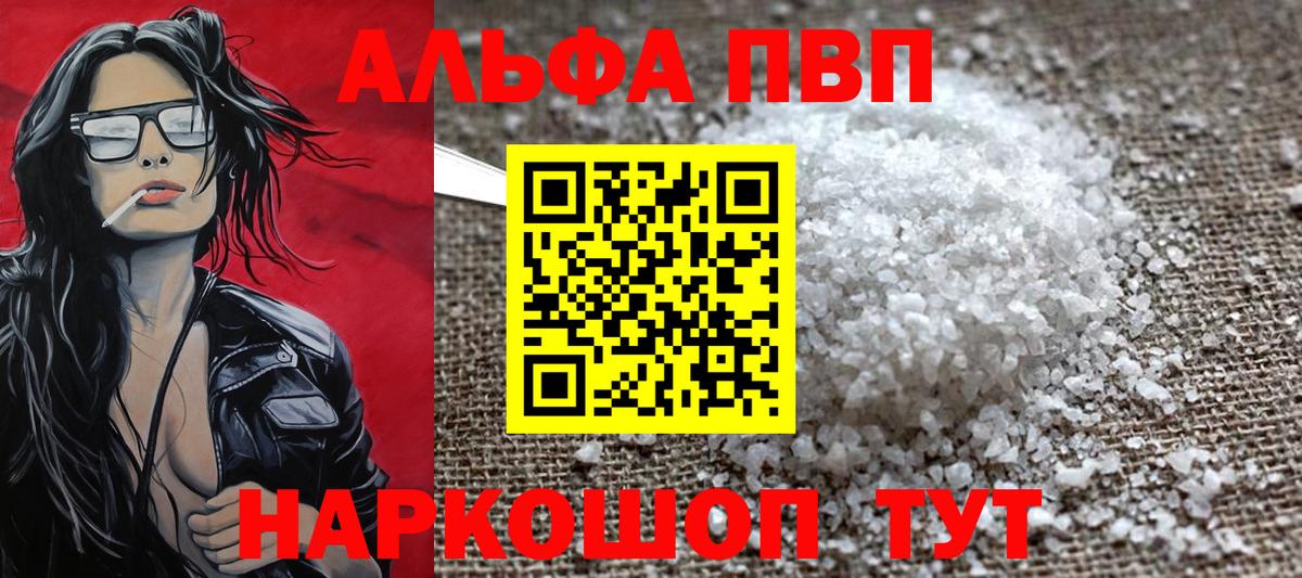 А ПВП Crystall  продажа наркотиков  Alpha PVP VHQ  Альфа ПВП крисы CK  Alpha PVP  Воткинск  Вход с VPN 