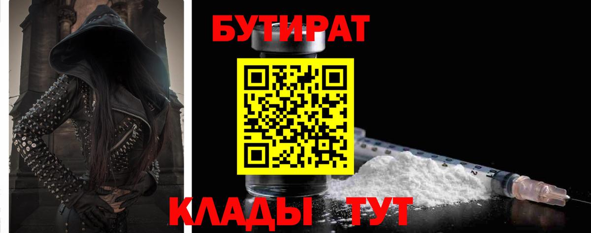 БУТИРАТ  Вход с VPN  Воткинск  БУТИРАТ 99% 