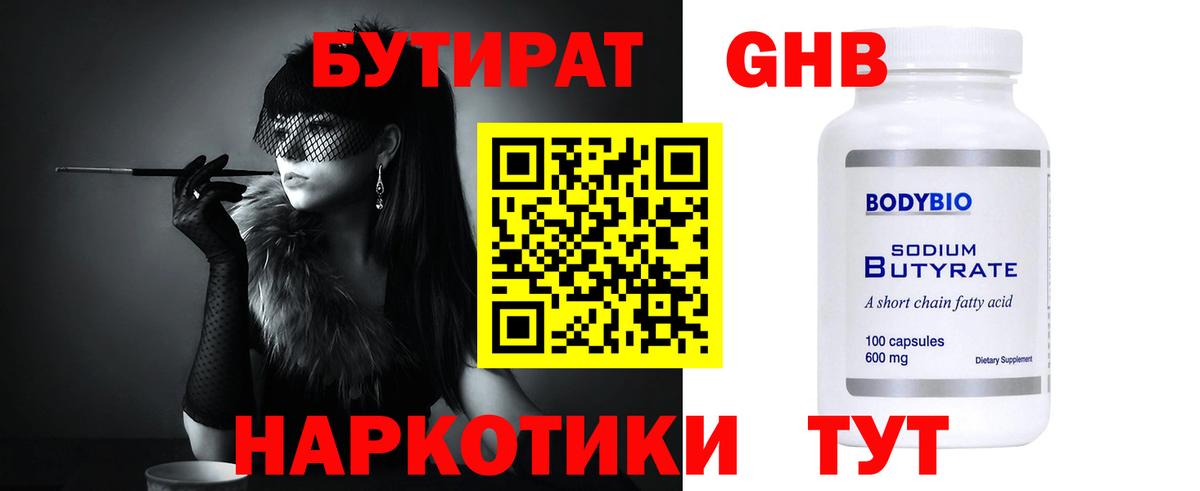 Бутират жидкий экстази Воткинск