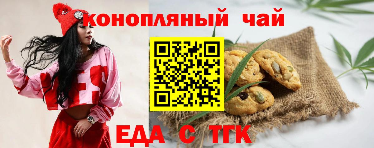 Воткинск  Печенье с ТГК марихуана  Вход с VPN 