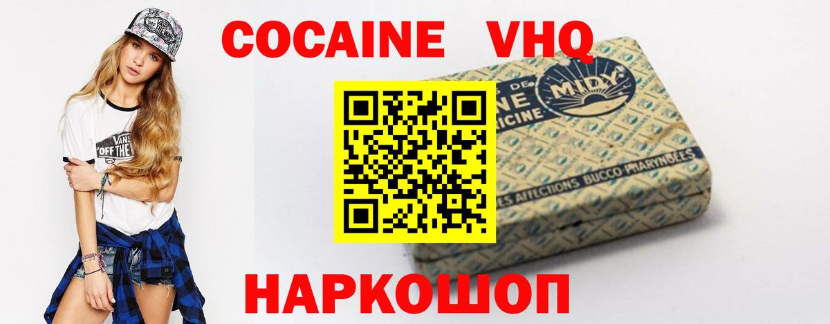 Воткинск  КОКАИН FishScale  Кокаин  Вход с VPN  КОКАИН VHQ 