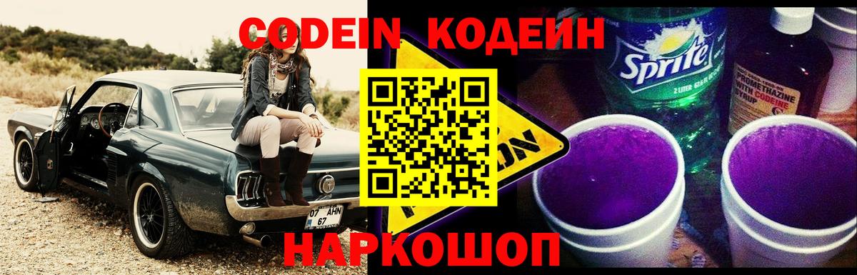Воткинск  Codein напиток Lean (лин)  Вход с VPN  Codein напиток Lean (лин) 