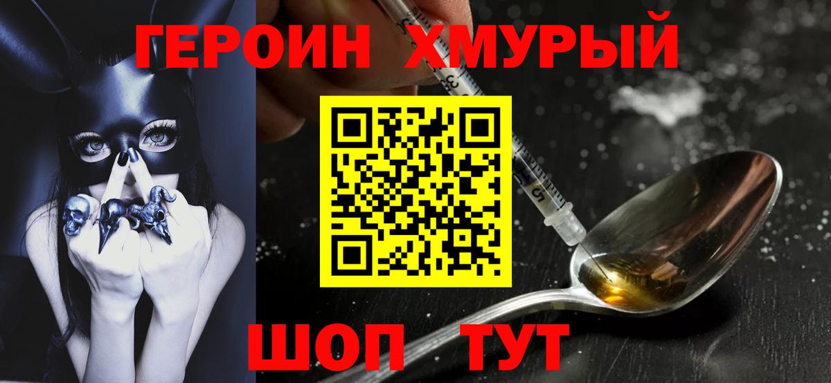 ГЕРОИН герыч  ГЕРОИН  Воткинск  Вход с VPN 