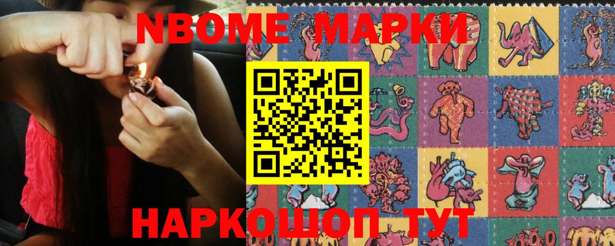 Марки NBOMe 1500мкг Воткинск