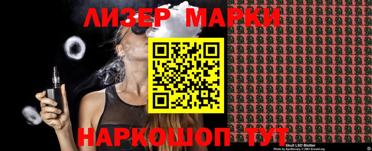 Наркотические марки 1500мкг  Вход с VPN  Воткинск 